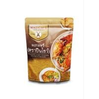 ราคา ตรา ปืนไขว้ Peunkuai Waugh's Curry Powder วอส์ผงกะหรี่ ผงกะหรี่ ขนาด 1kg ตราปืนไขว้ (21230980390)