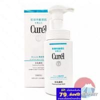 ราคา Curel INTENSIVE MOISTURE CARE Foaming Wash 150mL โฟมล้างหน้าคิวเรล (747644433)