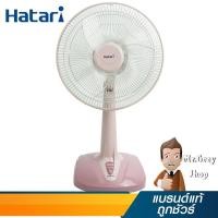 ราคา HATARI พัดลมตั้งโต๊ะ 12" สีชมพู รุ่น T12M2 PK (17584) (3909644573)