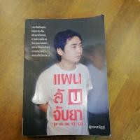 ราคา แผนลับจับยาเสพติด​ผู้กองณัฏฐ์ (13114645746)