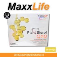 ราคา Maxxlife Plant Sterol Q10 60 แคปซูล (26985416705)