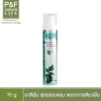ราคา Dentiste Repaire toothpaste 70 g | ยาสีฟัน เดนทิสเต้ สูตรซ่อมแซมฟันสึกกร่อนผุ ลดอาการเสียวฟัน (3337751522)
