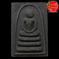 ราคา พระสมเด็จ แพ ๙ พัน หลวงพ่อแพ เขมังกโร (5971730112)