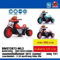 ราคา ลดราคารถมอเตอร์ไซค์ช็อปเปอร์แบตเตอรี่ (7638475485)