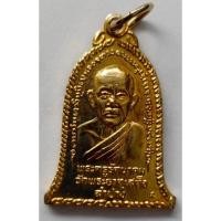 ราคา เหรียญพระครูรัตนาคม ฉลองอายุครบ 6 รอบ ปี 2536 วัดพระธาตุเสด็จ จ.ลำปาง รับประกันพระแท้ 100% (25267386262)