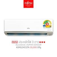 ราคา ออกETAXได้ [ส่งฟรี] FUJITSU แอร์ ฟูจิตสึ อินเวอร์ทเตอร์ รุ่น iMAX ขนาด 30,000 บีทียู ประหยัดไฟ2ดาว (22949575365)