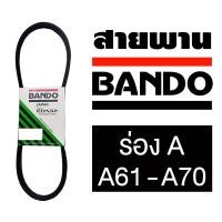 ราคา สายพาน BANDO ร่องวี ร่อง A A61-A70 พร้อมส่งจากไทย A61 A62 A63 A64 A65 A66 A67 A68 A69 A70 (20962968919)