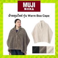 ราคา MUJI มูจิ ผ้าคลุมไหล่ รุ่น Warm Boa Cape ขนาด 45 x 160 cm (57000101178)