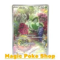 ราคา เนียวฮะ (AR) หญ้า ชุด ทริปเปิลบีต การ์ดโปเกมอน (Pokemon Trading Card Game) ภาษาไทย sv1a-075 (23566900379)