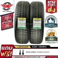 ราคา DUNLOP ยางรถยนต์ 185/60R15 (ขอบ15) รุ่น EC300+ 2 เส้น (ใหม่กริ๊ปปี 2025) (2535092269)