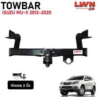 ราคา LWN4x4 ชุดลากเรือ Isuzu MU-X 2012-2019 หัวบอล2นิ้ว กันชนท้ายลากพ่วง Towbar รุ่น TB-001 หางลากเรือ (56451707207)