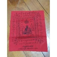 ราคา ผ้ายันต์สารพัดกัน หลวงปู่ทิม อิสริโก วัดละหารไร่ จ.ระยอง เก่าเก็บ สภาพดี ของพร้อมส่งครับ (26016648866)