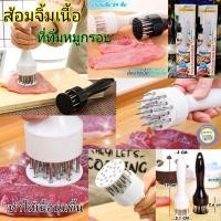 ราคา เหล็กแหลมแทงเนื้อสัตว์ ส้อมจิ้มเนื้อ ที่ทุบเนื้อ ที่ทำหมูกรอบ หมักเนื้อนุ่ม​ สีขาว (7253341783)