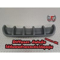 ราคา ⭕Diffuser. ดิฟหลัง ใส่กันชนท้ายรถเก๋ง⭕ (20877566048)