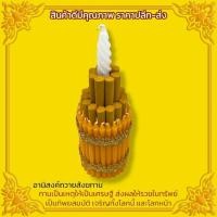 ราคา ธูปเทียนกำทรงกลม ขนาดใหญ่ ธูปเทียนยอดบายศรี สำหรับทำพานไหว้ครู ทำบายศรีขอขมา หรือใช้ในการทำกระทง และอื่นๆ (21250119404)