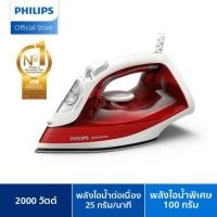 ราคา PHILIPS เตารีดไอน้ำ (2000 วัตต์, สีแดง) รุ่น DST2010/40 (53702411975)