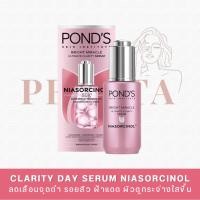 ราคา Pond'S Bright Miracle Ultimate Clarity Serum Niasorcinol 30 G. พอนด์ส ไบรท์ มิราเคิล เดย์ เซรั่ม เซรั่มหน้าใส ลดจุดดำ (24966224571)