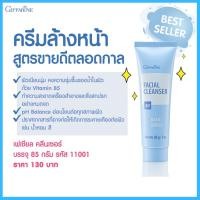 ราคา ครีมล้างหน้า Facial Cleanserเช็ดทำความสะอาดเครื่องสำอาง และสิ่งสกปรกบนผิวหน้าได้อย่างหมดจด ครีมล้างหน้ากิฟฟารีน (17487252923)