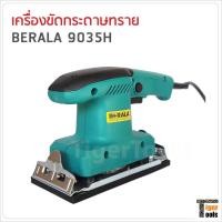 ราคา Beralal เครื่องขัดกระดาษทราย (ขัดสั่น) รุ่น 9035H กำลังไฟ 200W ความเร็วรอบ 1000rpm. (6358914277)