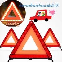ราคา ป้ายสามเหลี่ยมสะท้อนแสงพับเก็บได้ ป้ายสามเหลี่ยมสะท้อนแสงฉุกเฉิน (7060570328)