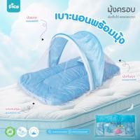 ราคา [ลด เคลียร์ สต๊อก] Fico ที่นอนพร้อมมุ้ง ขอบระบายลูกไม้ ลายจุด ป้องกันยุงและแมลง พับเก็บได้ สะดวกพกพา (52701300473)