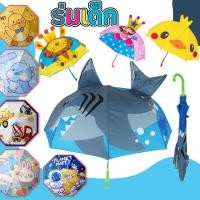 ราคา 2025 ล่าสุด ร่มกันฝนเด็ก ร่มกันแดด แถบสะท้อนแสง ลายการ์ตูนน่ารัก มุมกลม กันUV (26483020150)