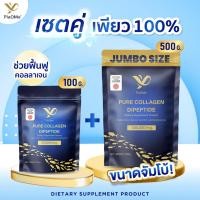 ราคา [SET] PiaOMe' เพียว คอลลาเจนไดเปปไทด์ 100g. + PiaOMe' เพียว คอลลาเจนไดเปปไทด์ จัมโบ้ 500g. (14943572486)