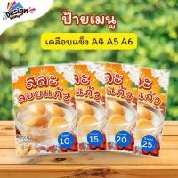 ราคา ป้ายเมนู สละลอยแก้ว (ถ้วย) A4 A6 4R เคลือบแข็ง (A222) (29742547816)