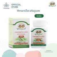 ราคา ฟ้าทะลายโจรอภัยภูเบศร | 60 เม็ด (43263894428)