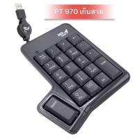 ราคา MD tech Keypad รุ่น PT-970 ( รุ่นเก็บสายได้ )เป็นคีย์บอร์ดตัวเลข Numeric Keypad (44303061757)