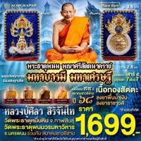 ราคา เหรียญพระธาตุพนม พญาศรีสัตตนาคราช รุ่น มหาบารมี มหาเศรษฐี เนื้อ ทองสัตตะ ลงยาพื้นน้ำเงิน ลงยาราชาวดี วัดพระธาตุพนม (25696872864)
