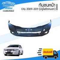 ราคา กันชนหน้า Honda City (ซิตี้) 2008/2009/2010/2011 (มีเจาะรูไฟตัดหมอก) - BangplusOnline (25029553823)