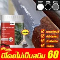 ราคา IKDA น้ำยาขจัดสนิมโลหะ สีกันสนิม กันน้ำ กันความชื้น สีทาเหล็กกันสนิม ขจัดสนิม ไม่ต้องเจียร (29318935115)