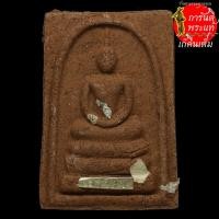 ราคา พระสมเด็จอุดมโชครุ่นแรก หลวงตาเข็ม สุชีโว เนื้อผงว่านผสมผงขมิ้น (4873330510)