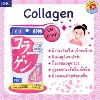 ราคา DHC Collagen (20วัน) 120 เม็ด คอลลาเจน เพื่อความเรียบเนียนนุ่ม น่าสัมผัส (2287783143)