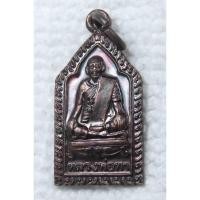 ราคา เหรียญ หลวงพ่อทา วัดพะเนียงแตก จ.นครปฐม ปี2545 ขนาดเล็ก เนื้อทองแดง (9653601452)