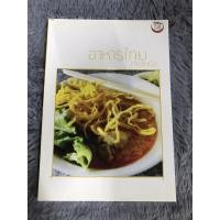ราคา หนังสือ อาหารไทยภาคเหนือ (20949778330)
