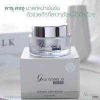 ราคา มาส์กคารุคงจู Galu Gong Ju ราคาส่ง 10 กระปุก (40117487455)