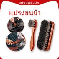 ราคา แปรงขนม้าแท้ 100% ขัดหนัง แปรงขนม้า, แปรงขนม้าแท้, แปรงขนม้าขัดรองเท้า, ขัดเบาะหนังรถยนต์ (ด้ามไม้แท้) กระเป๋าหนัง โซฟาหรือเครื่องหนังทุกประเภท (43623874048)