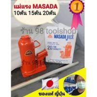 ราคา แม่แรงกระปุก MASADA มาซาด้า 10,15,20ตัน (18153678308)