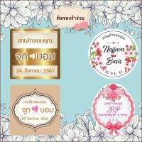 ราคา สติ๊กเกอร์น่ารัก สติ๊กเกอร์ติดของชำร่วย ของชำร่วย แต่งงาน แทนคำขอบคุณ save the date wedding sticker label ฉลากของชำร่วย (24171515281)