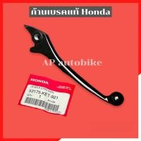 ราคา ก้านเบรคแท้ Honda ใส่ปั้มบนWave110i Sonic ก้านเบรคปั้มบน มือเบรคปั้มบน มือเบรคแท้ มือเบรคปั้มเวฟ ก้านเบรคปั้มเวฟ (15771852494)