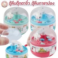 ราคา ใหม่ ตู้คีบตุ๊กตาจิ๋ว ของเล่นเด็ก ฝึก motor skill ตู้คีบของเล่น กาชาปอง (20588344141)