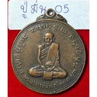 ราคา หลวงปู่มั่นภูริทัตโต วัดเจดีย์หลวง จังหวัดเชียงใหม่ เหรียญ100ปี เนื้อทองแดง รหัส05 (26207609072)