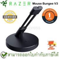 ราคา Razer Mouse Bungee V3 ที่แขวนจัดระเบียบสายเมาส์ สำหรับเมาส์และเมาส์เกมมิ่งมีสาย ของแท้ ประกันศูนย์ 1ปี (13144798102)