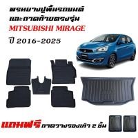 ราคา (จัดชุด) ผ้ายางรถยนต์ เข้ารูป และ ถาดท้ายรถยนต์ Mitsubishi Mirage ปี 2016-2025 พรมรถยนต์ ถาดท้ายรถ (25132758818)