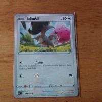 ราคา โฮชิกะริสึ 058/070 C s6K T ไร้ธาตุ ร่างพื้นฐาน Pokémon tcg ลิขสิทธิ์แท้ (43302854001)