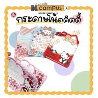 ราคา กระดาษโน๊ตไดคัท ลายคิตตี้น่ารัก งานลิขสิทธิ์แท้ 60แผ่น/ห่อ (คละลาย) (17173821861)
