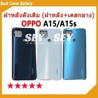 ราคา อะไหล่บอดี้ สําหรับ OPPO A15 / A15S บอดี้ Body (ฝาหลัง+ เคสกลาง) oppoA15 , oppoA15s Back Cover Body oppo a15 / oppo a15s (24073259076)