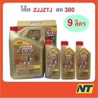 ราคา [โค้ด 2DD200 ลด200] น้ำมันเครื่อง Castrol Edge Pick up 5w-30 5w30 9 ลิตร (1627481300)